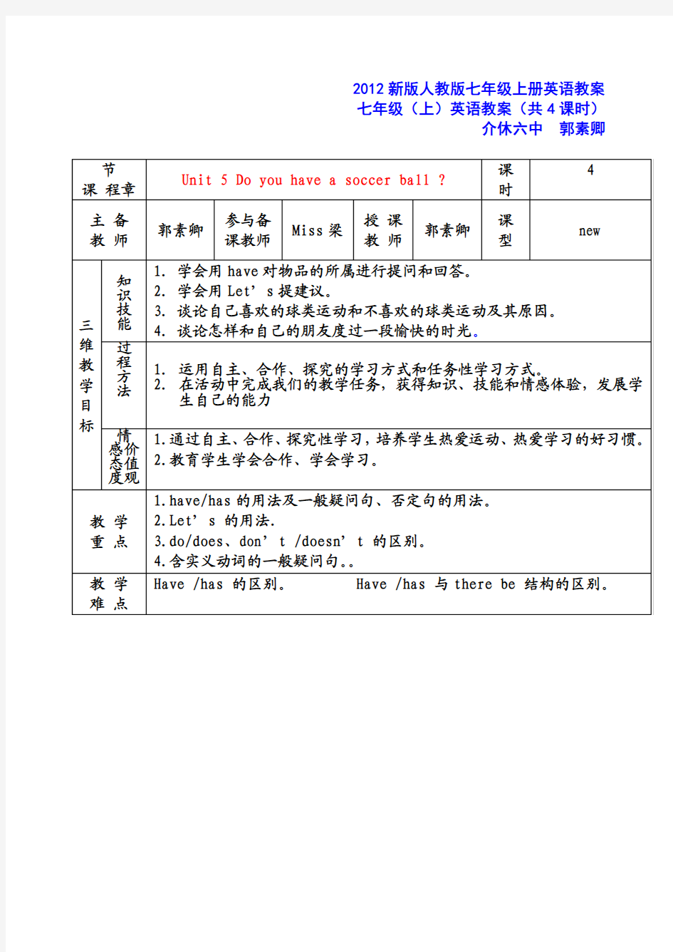 2012新版人教版七年级上册英语教案