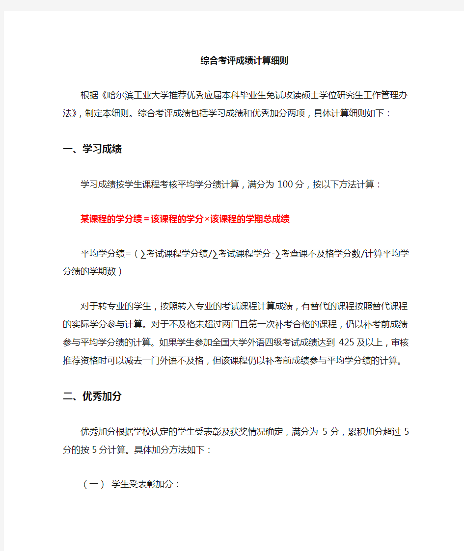 哈工大保研及加分项目规定