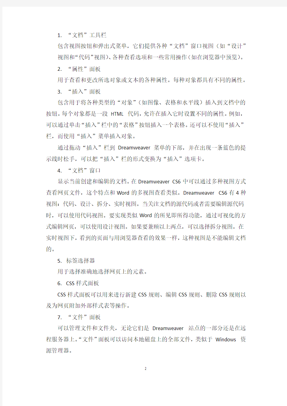 中国传媒大学实验6.1 创建站点并掌握编辑网页的基本操作