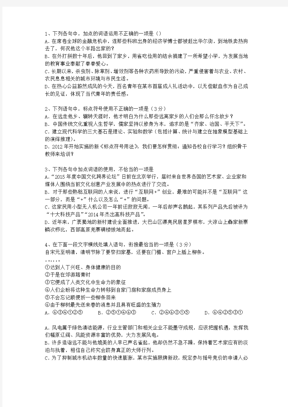 2011湖南省高考语文试卷汇总考试题库