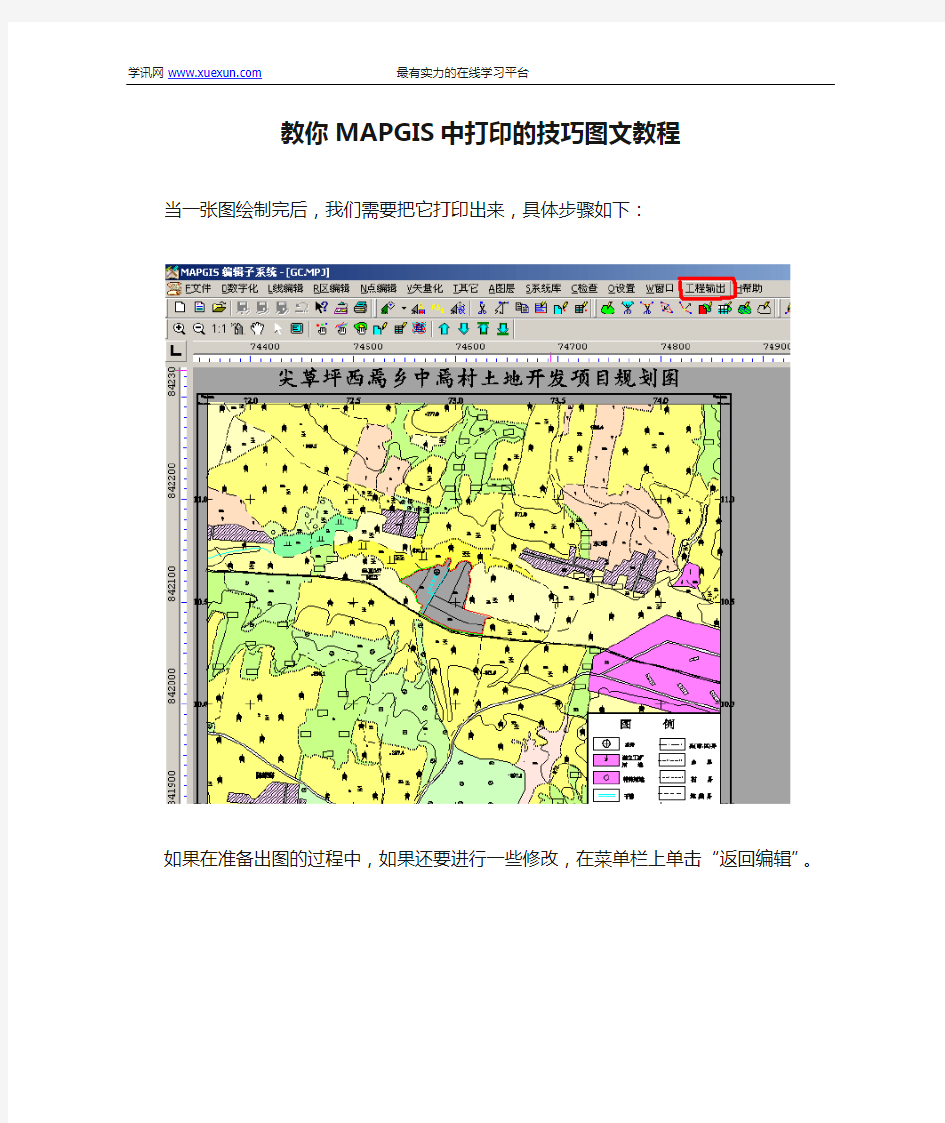 教你MAPGIS中打印的技巧图文教程