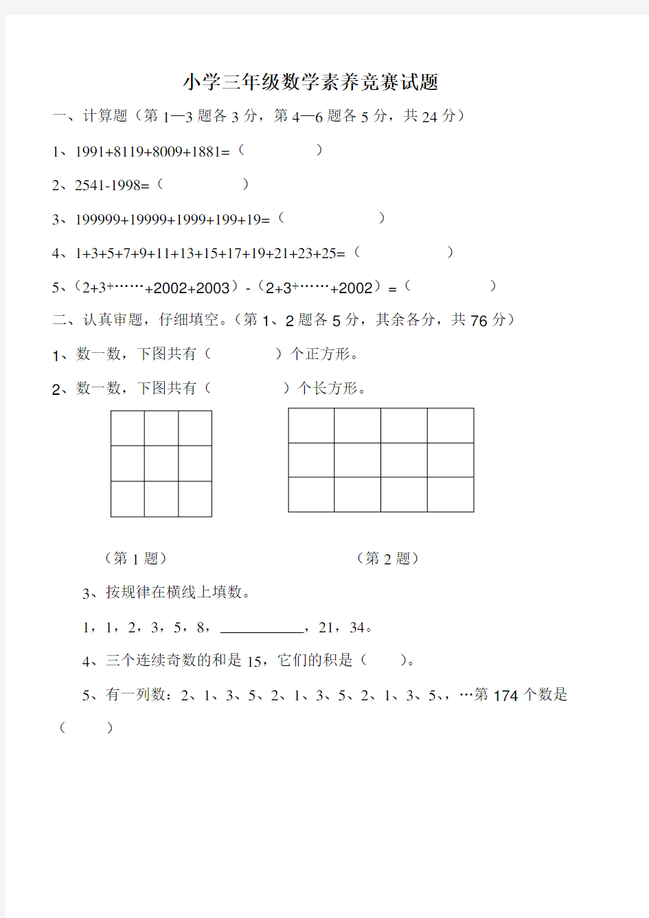 小学三年级数学素养竞赛试题