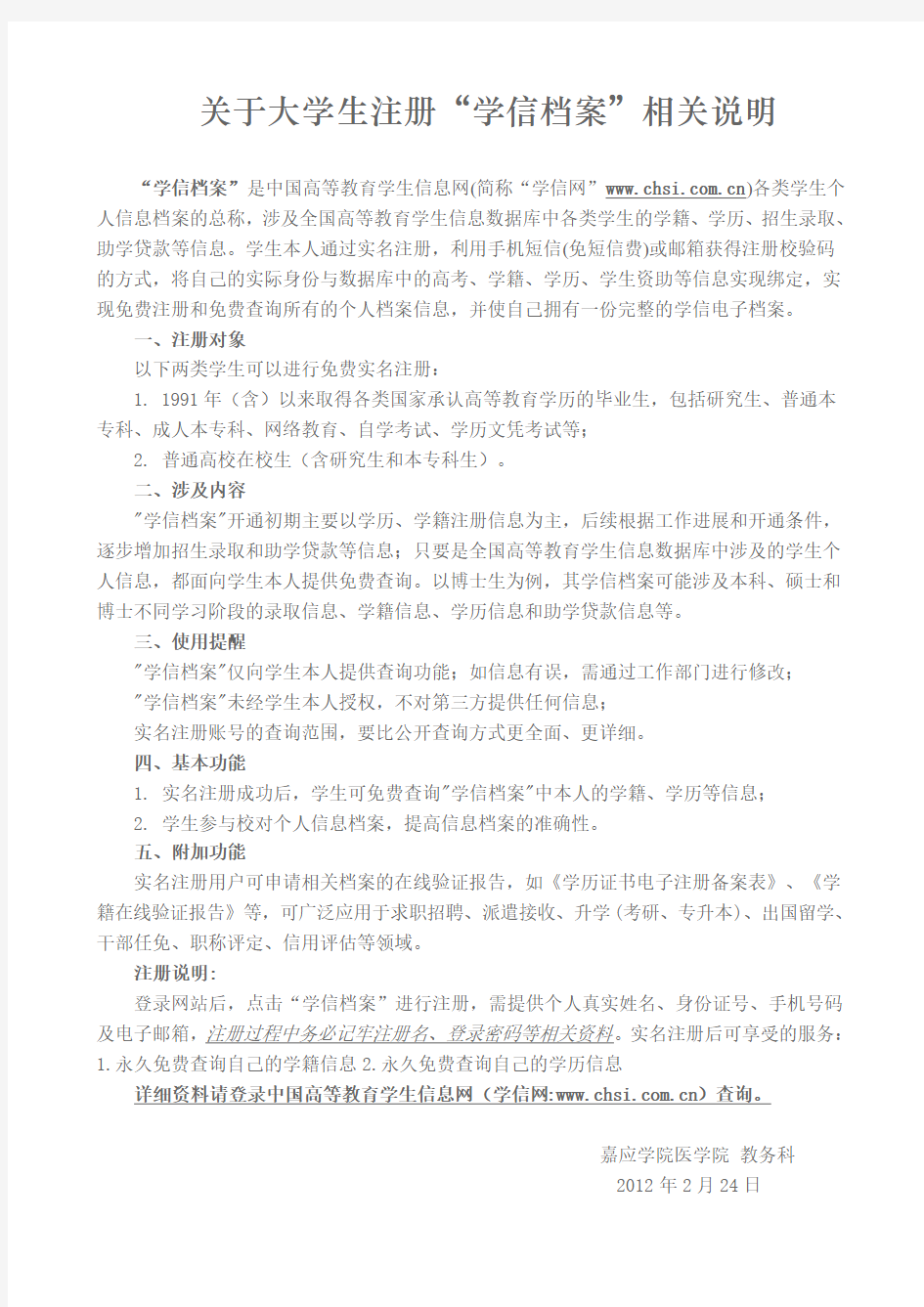 学信网注册说明