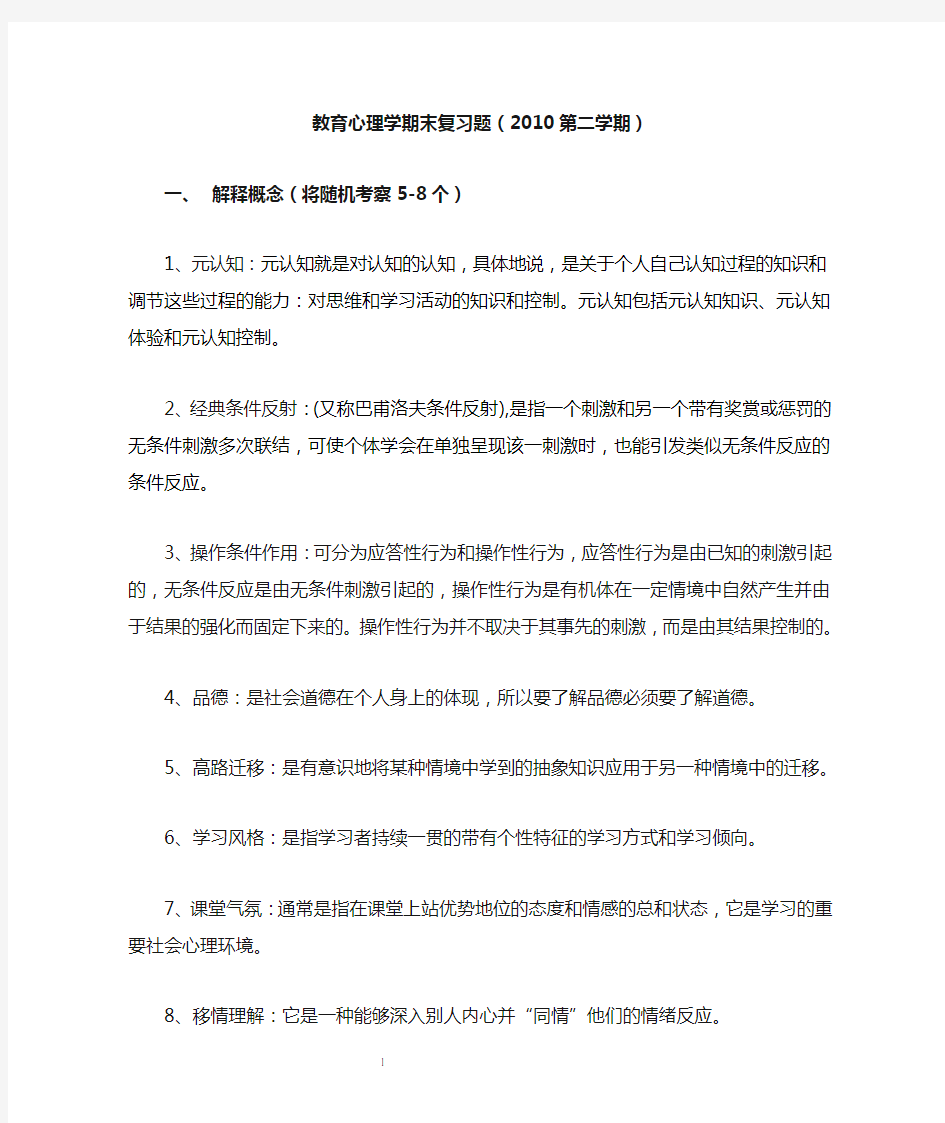 教育心理学期末复习题