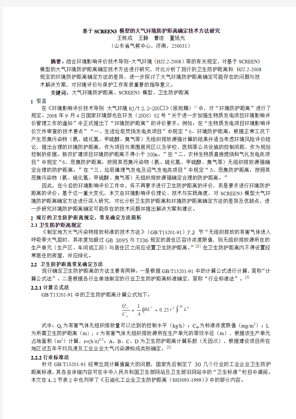 环评爱好者论坛_大气环境防护距离确定技术方法