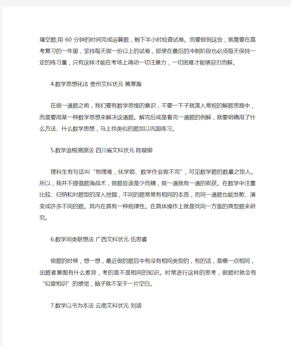 高考状元谈数学学习方法