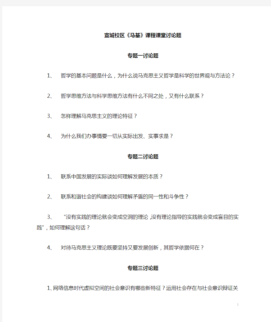 合肥工业大学《马克思主义基本原理》课堂讨论题