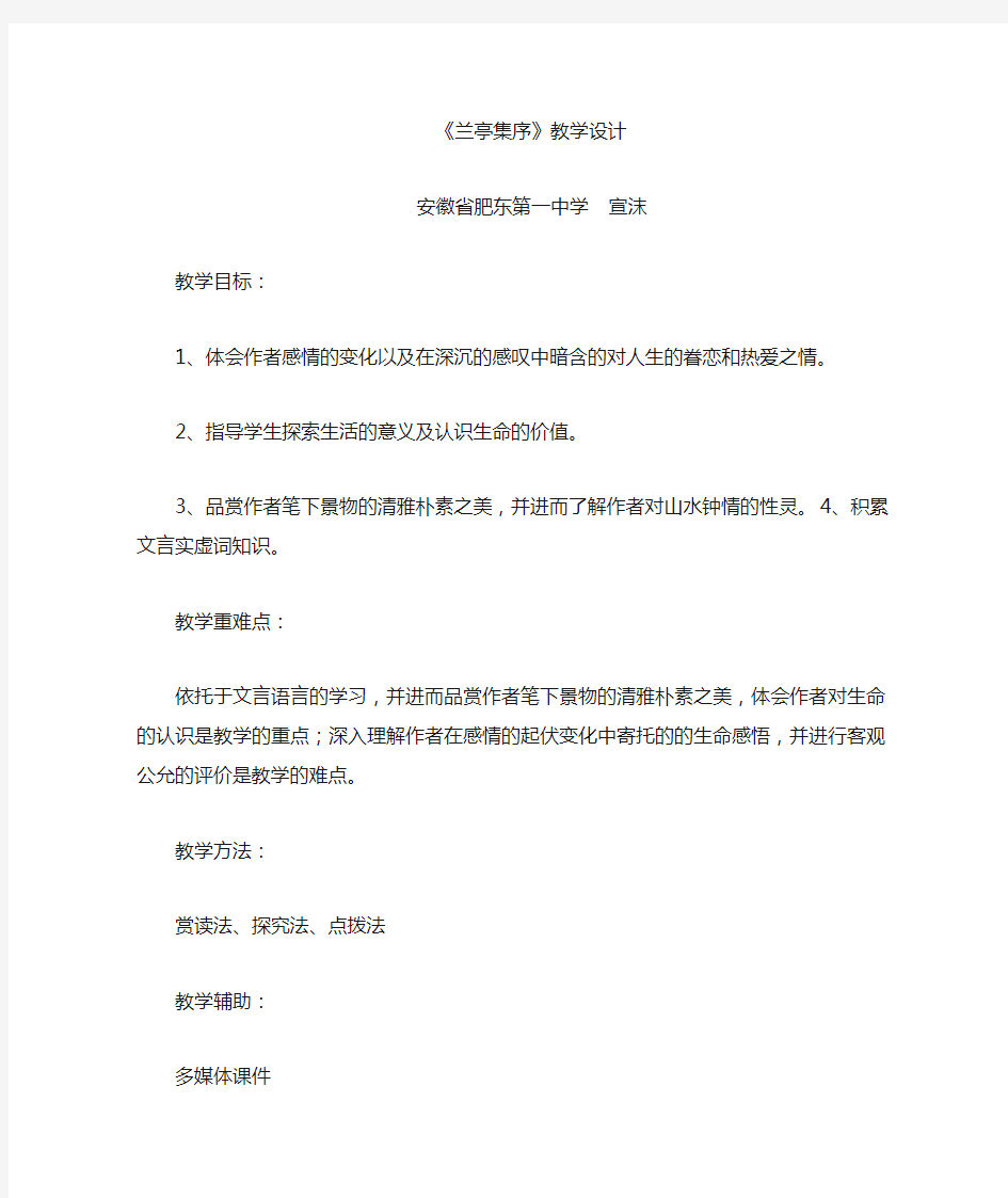 《兰亭集序》省级骨干教师培训公开课优秀教案