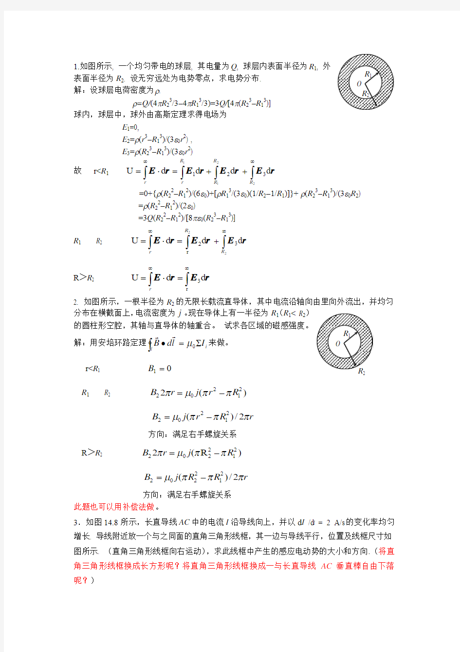 2013-2大物期末复习题(1)