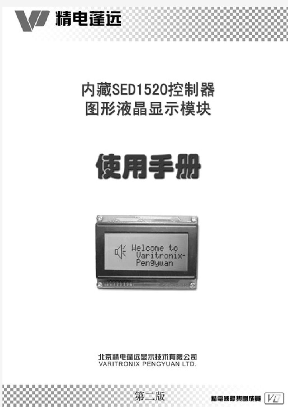 T6963C控制器图形液晶显示模块使用手册