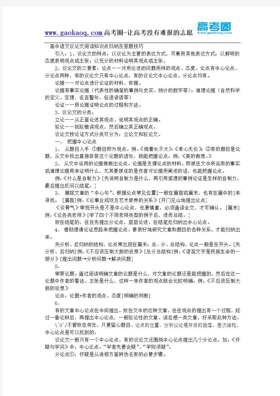 高中语文议论文阅读知识点归纳及答题技巧