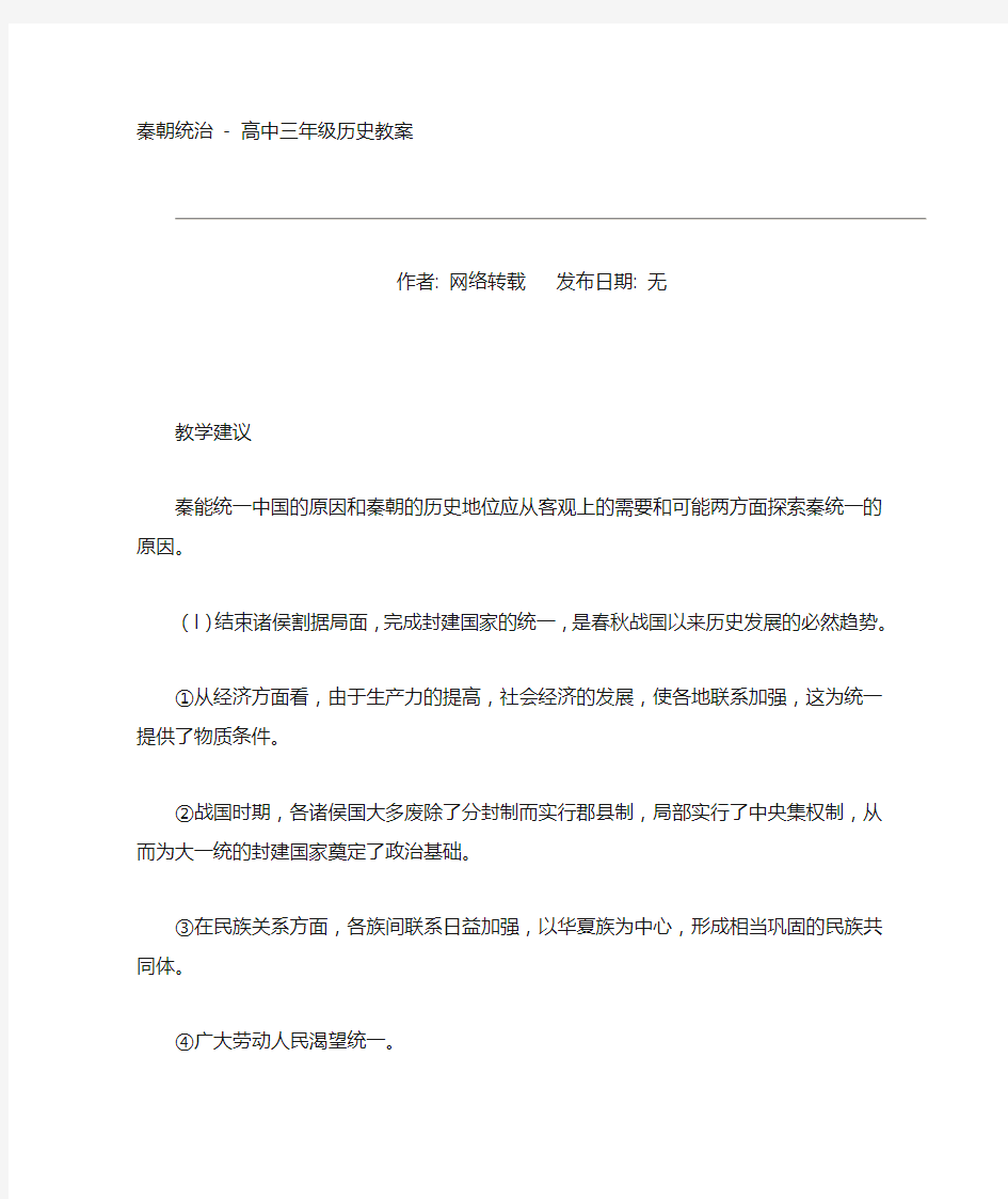 高中历史教案