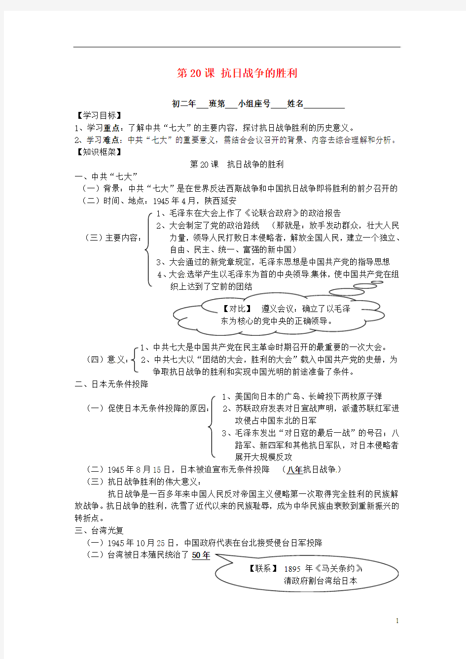 福建省晋江市首峰中学八年级历史上册 第20课 抗日战争的胜利导学案