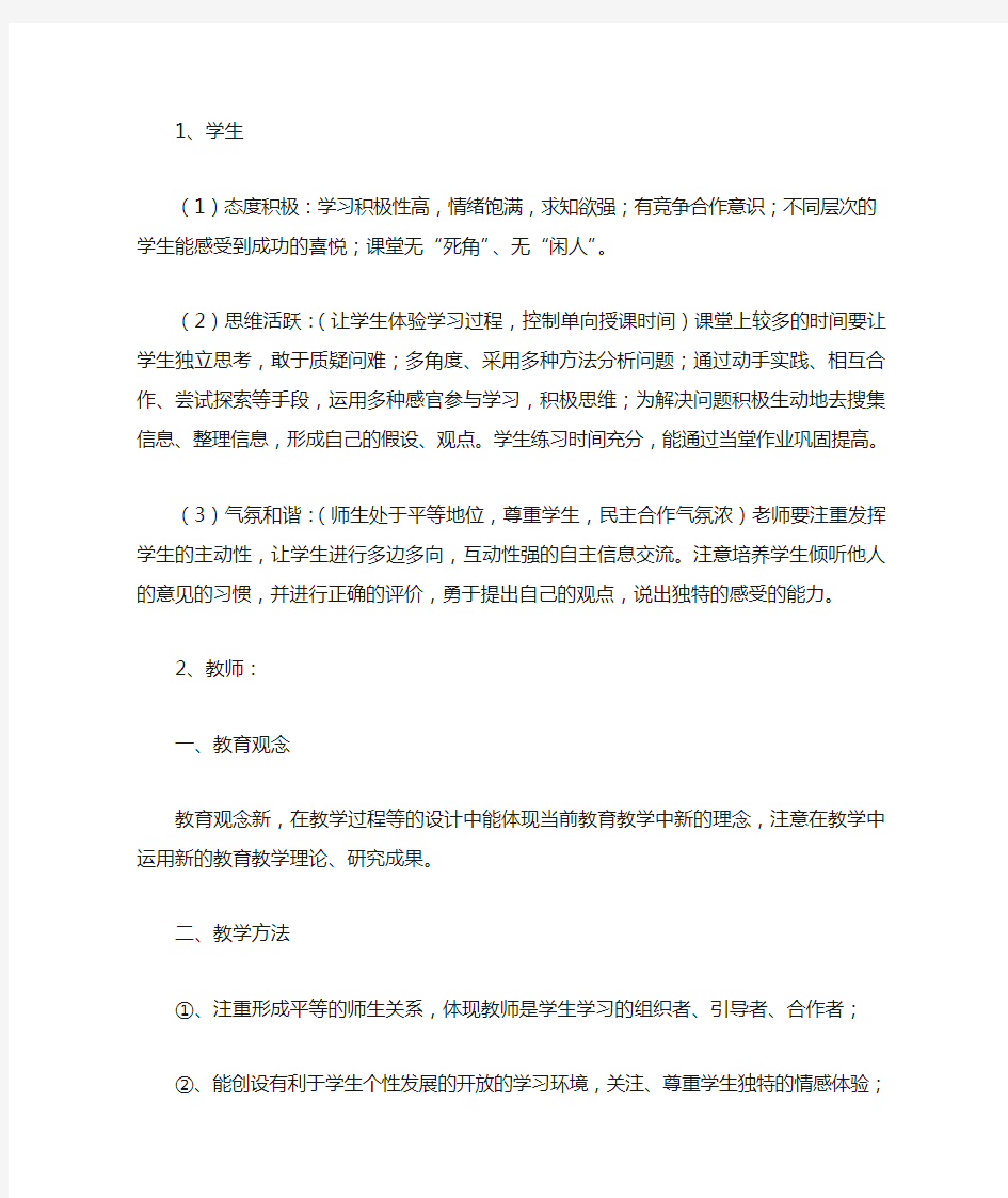 小学课堂教学评价标准