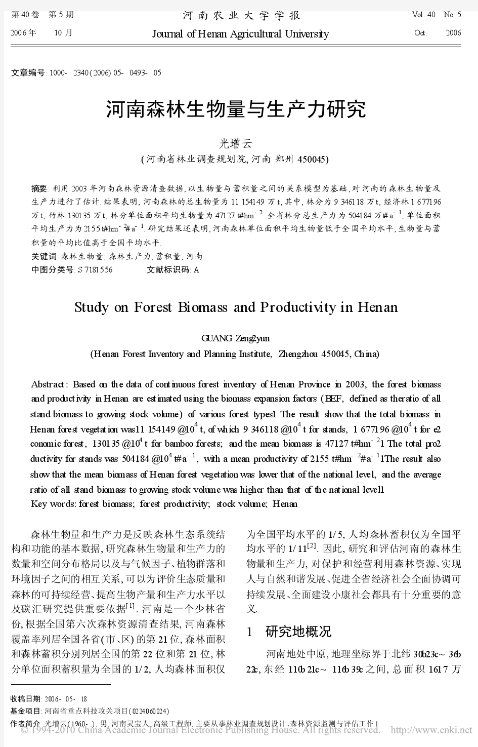 河南森林生物量与生产力研究