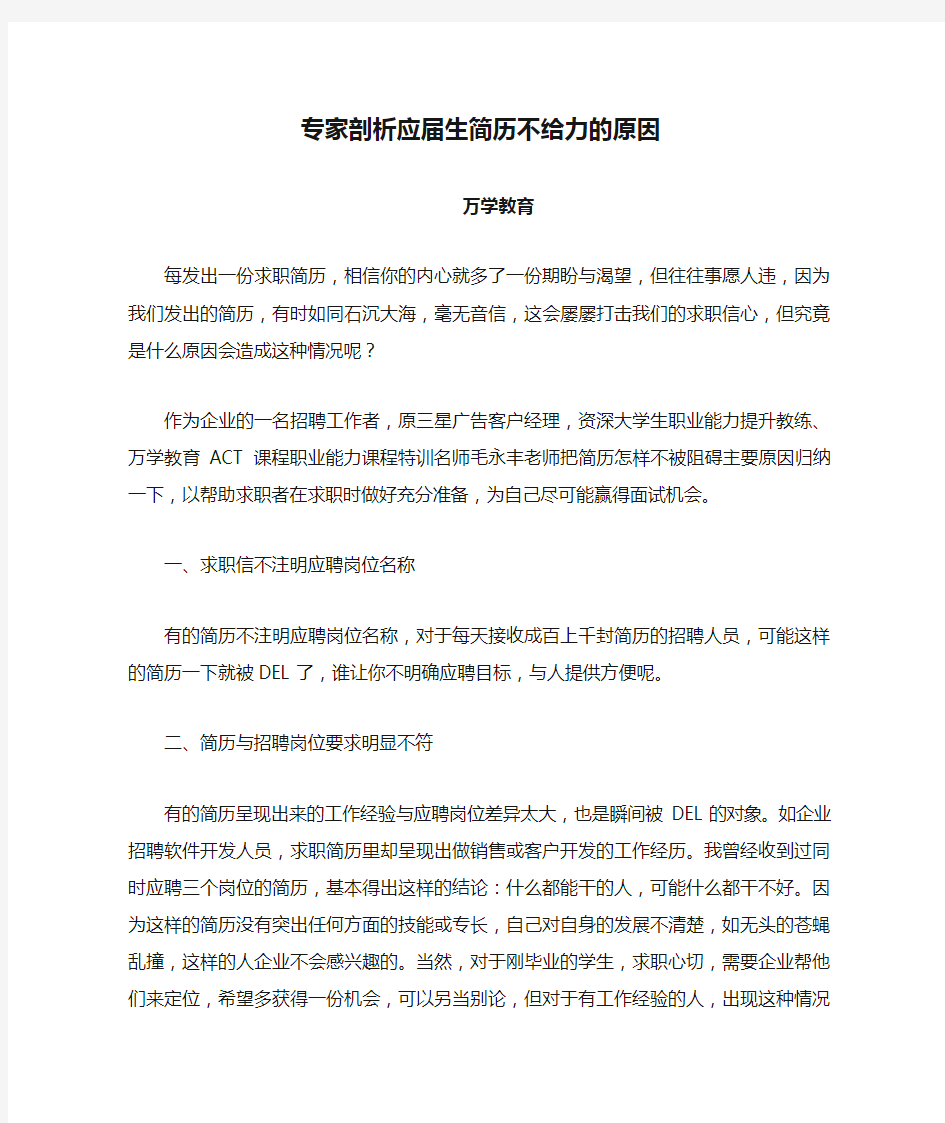 专家剖析应届生简历不给力的原因