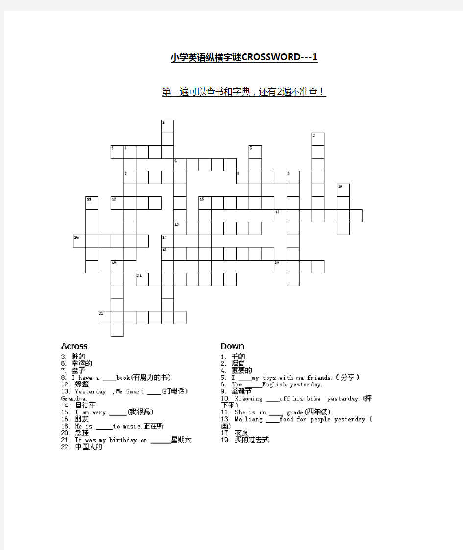 小学英语纵横字谜0CROSSWORD(1)