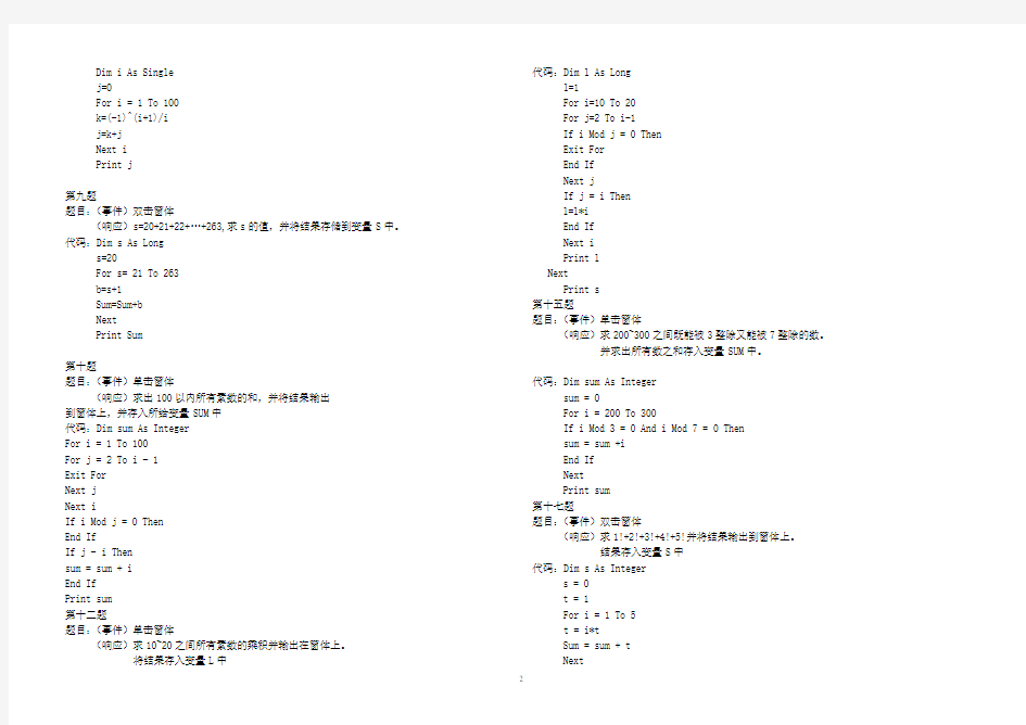 VB程序设计题库(全)