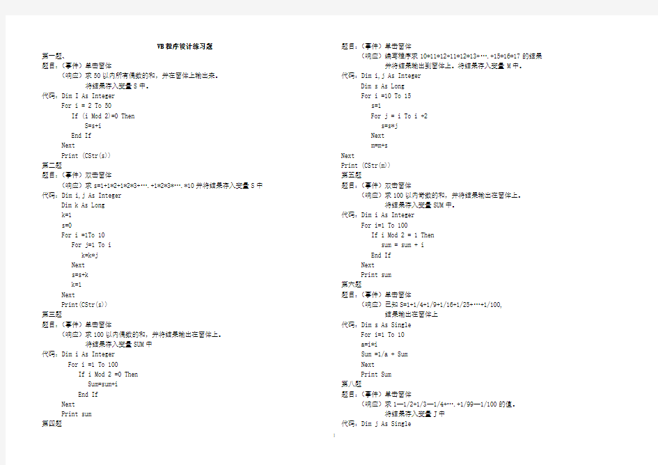 VB程序设计题库(全)