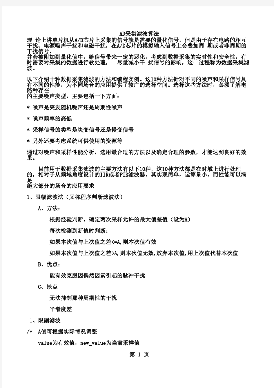 常见的AD滤波算法总结