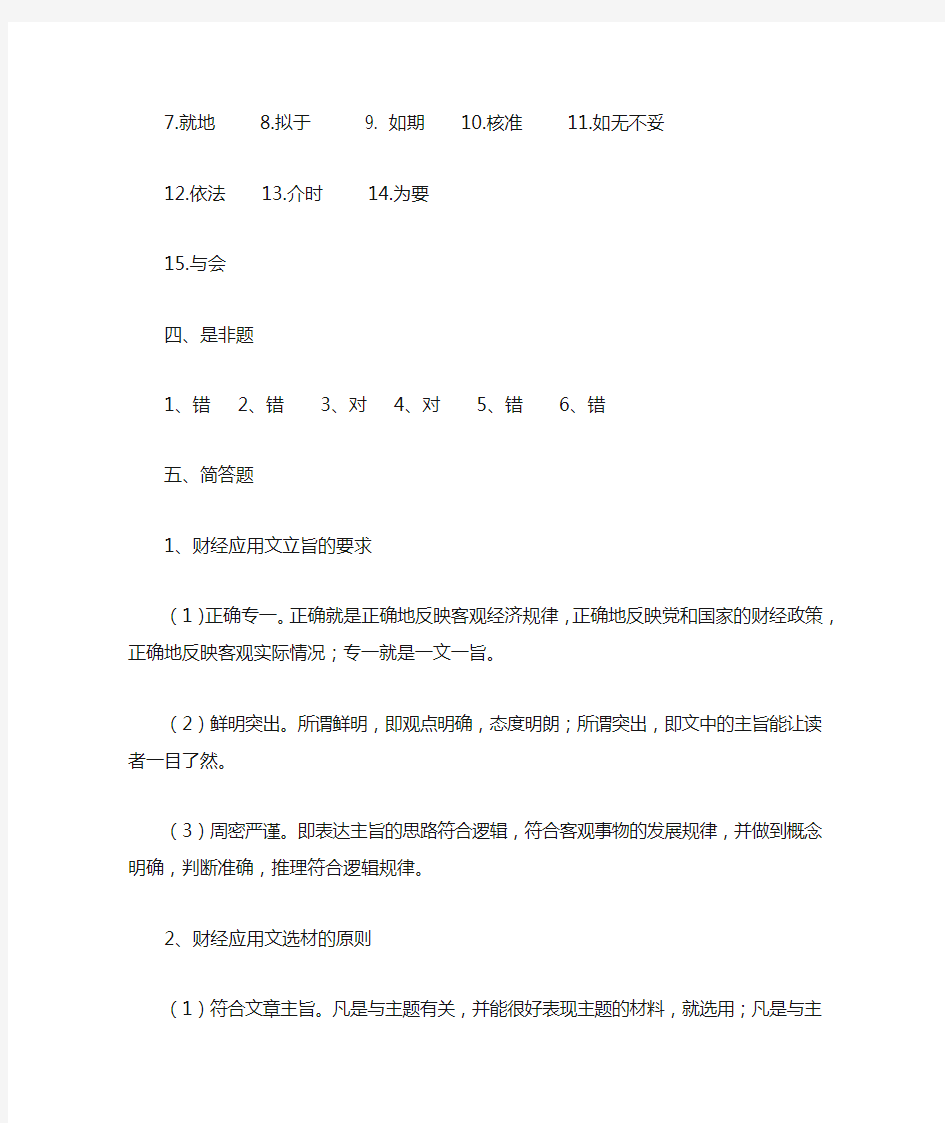 财经应用文写作第二版课后习题