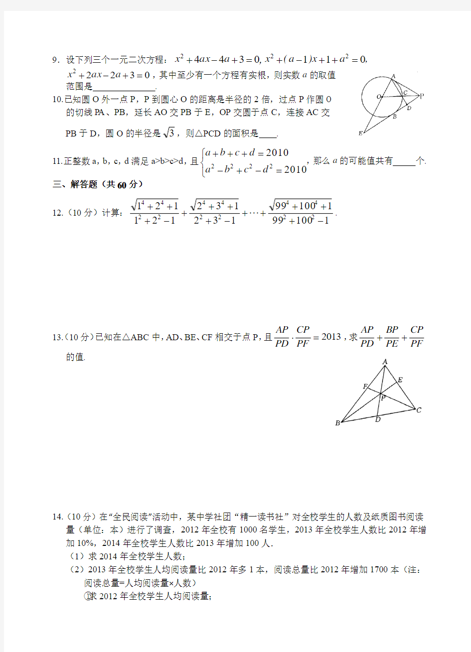 黄冈中学2015年理科实验班预录模拟试题数学A卷及答案