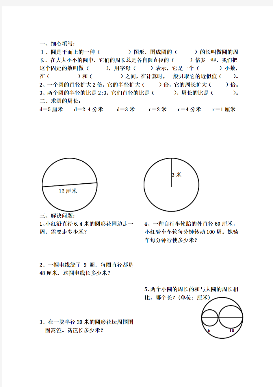 六年级数学圆的周长和面积练习题