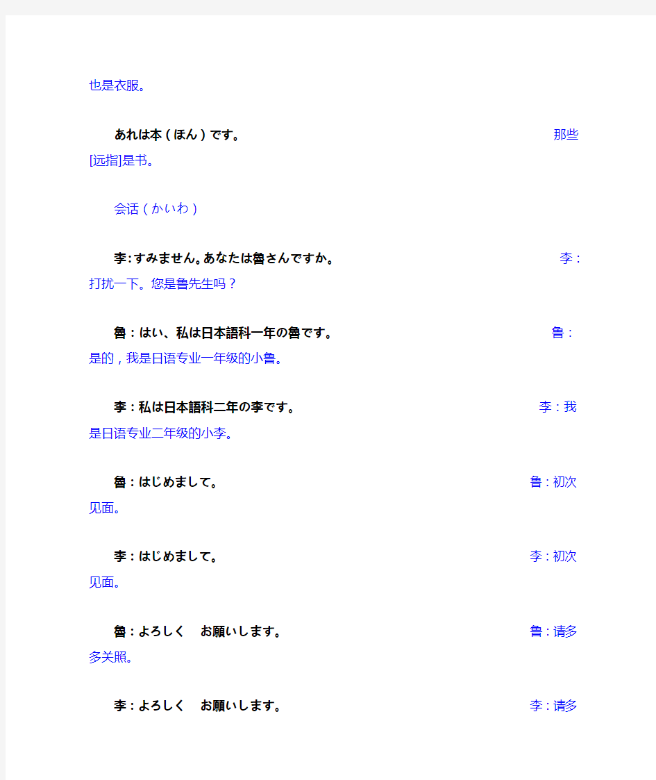 《新编日语》第一册第二课课文翻译