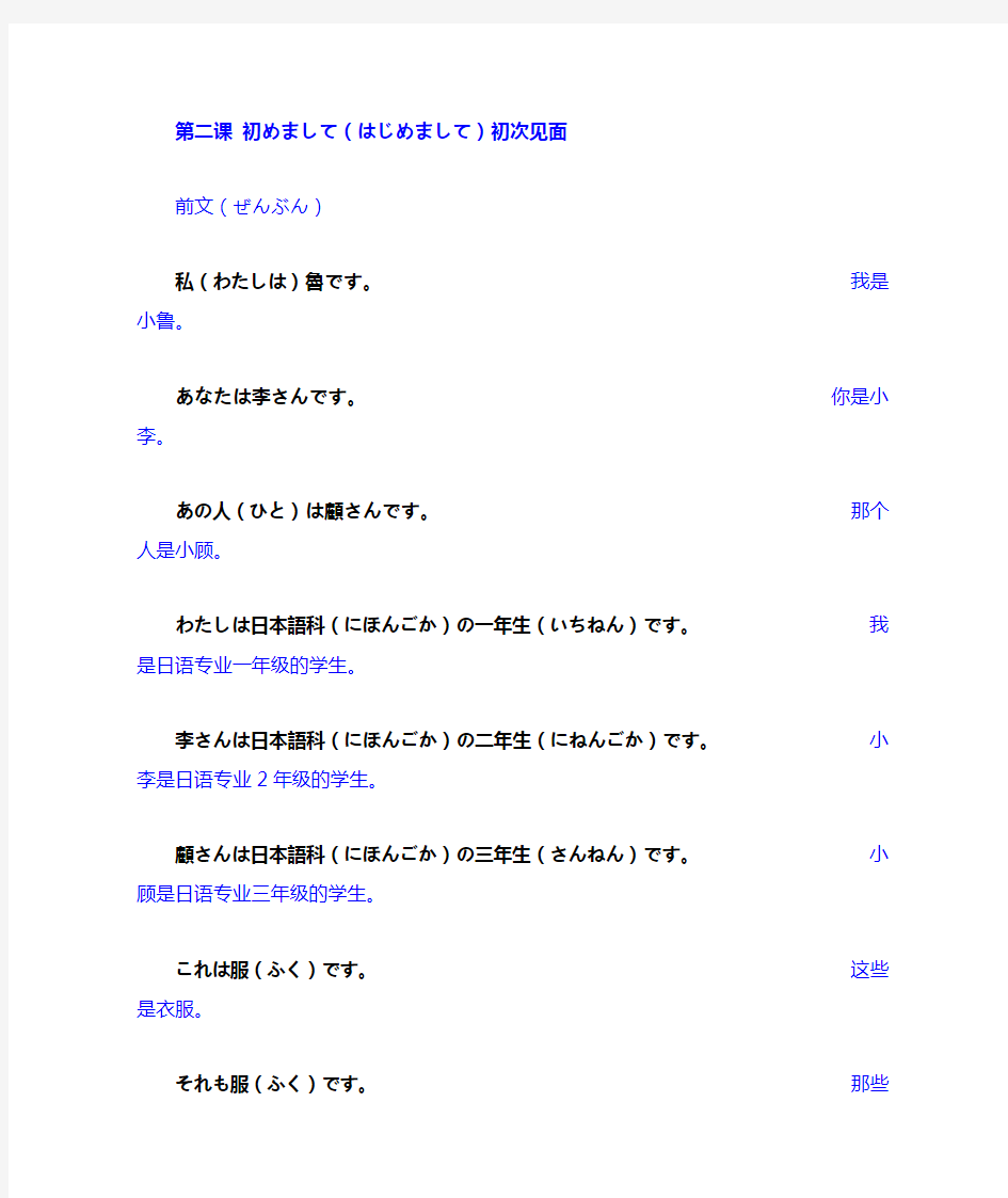 《新编日语》第一册第二课课文翻译
