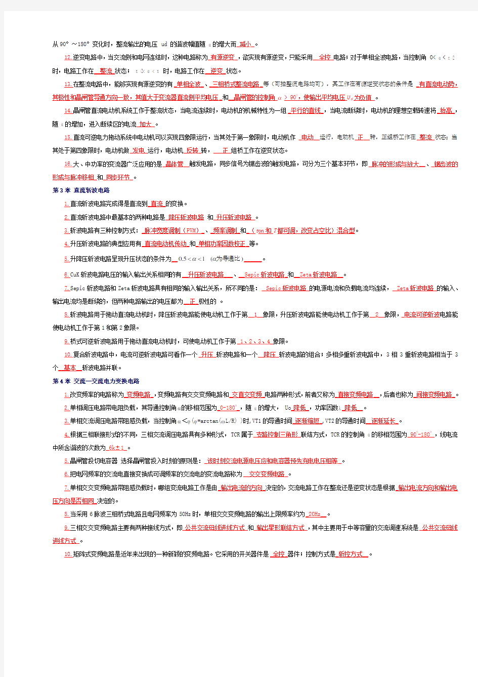 电力电子技术期末考试试题及答案