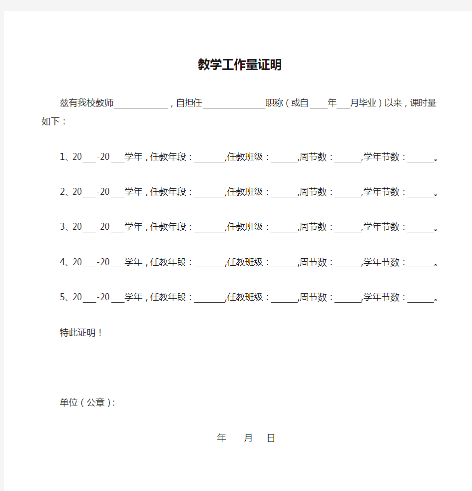 教学工作量证明