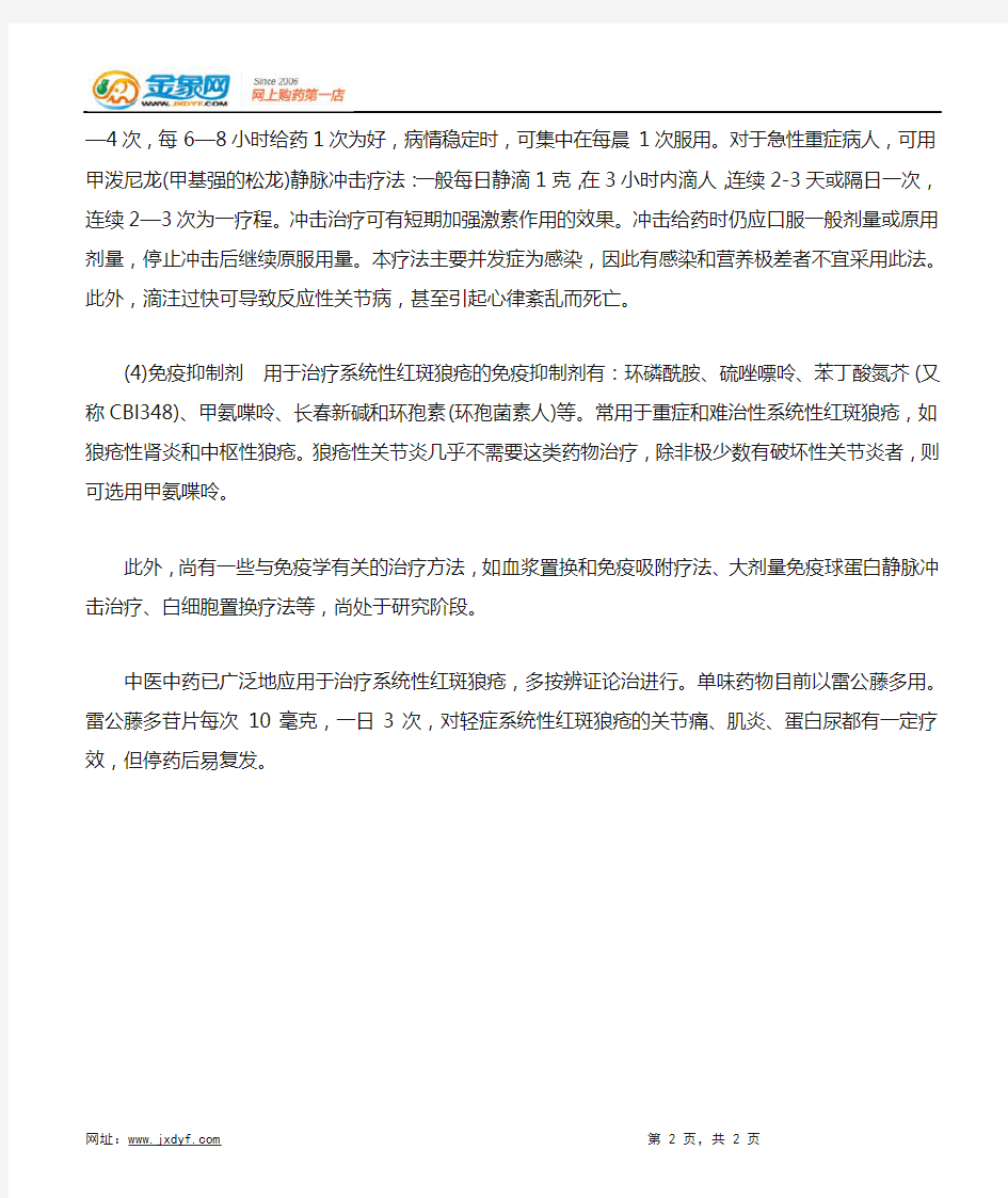 系统性红斑狼疮用药指南.docx