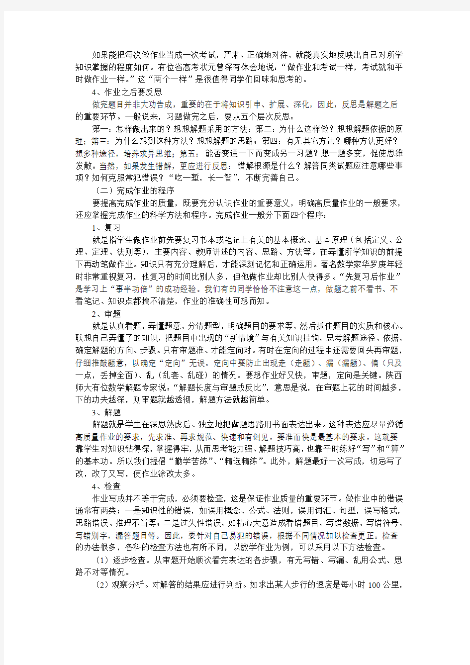 高中生学习方法指导