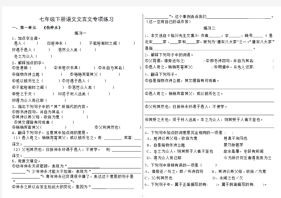 七年级下册语文  文言文专项练习