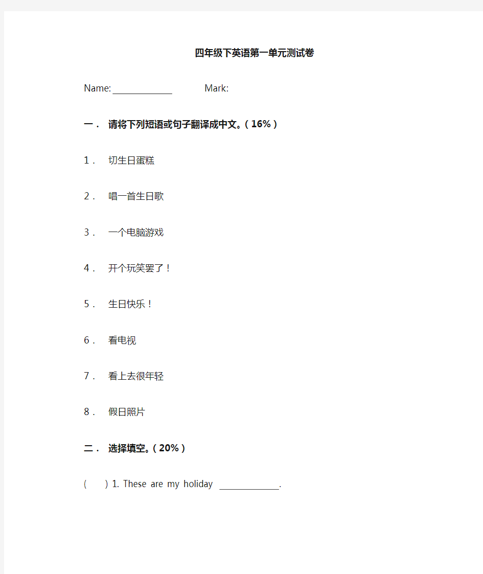 广州版四年级英语下册第一单元测试卷