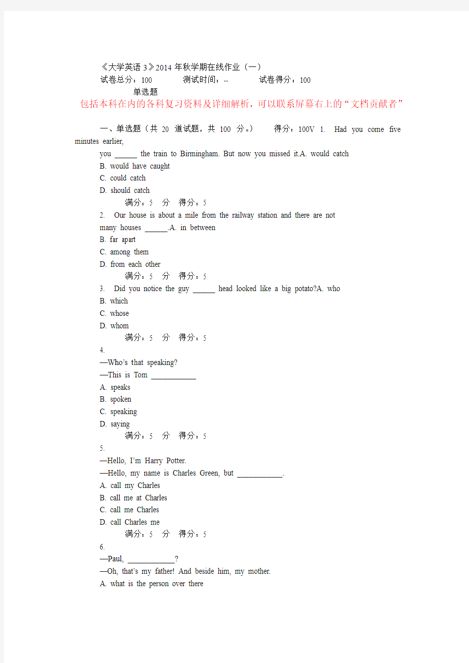 中国石油大学华东《大学英语3》2014年秋学期在线作业