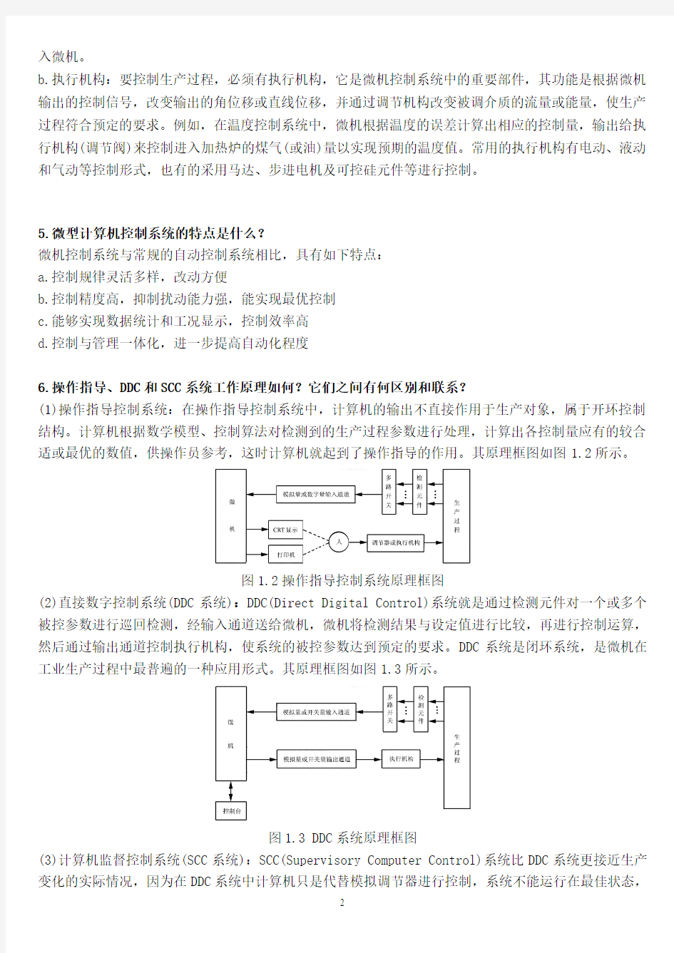 zhongdian于海生---微型计算机控制技术课后习题答案