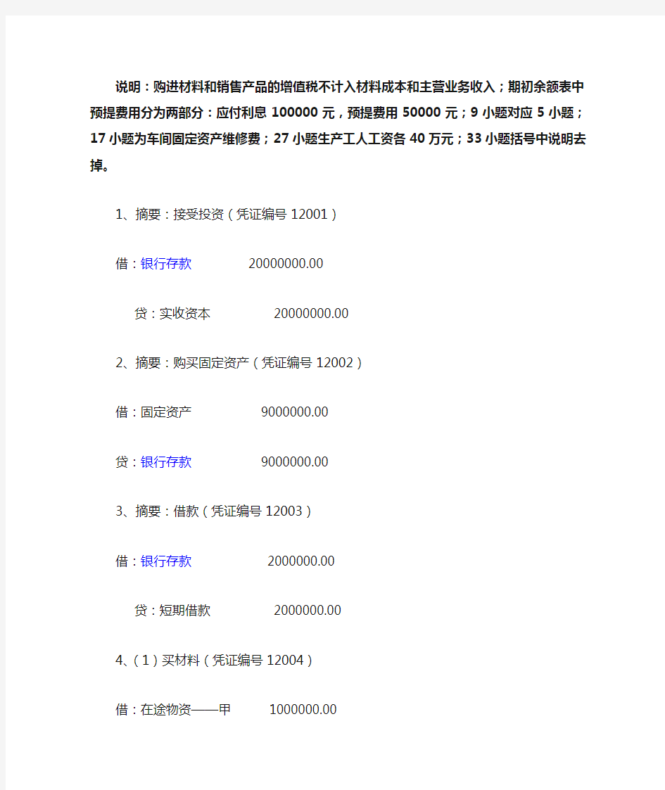 《初级会计学》实训-分录