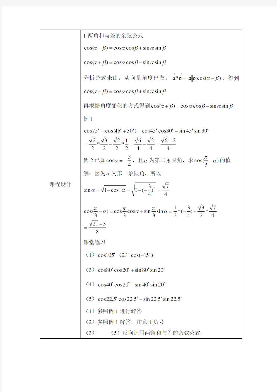 中职数学第4册教案