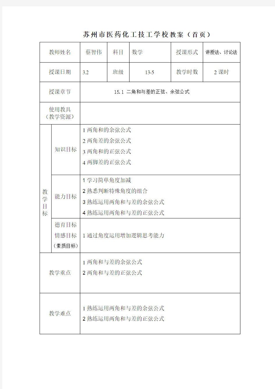 中职数学第4册教案