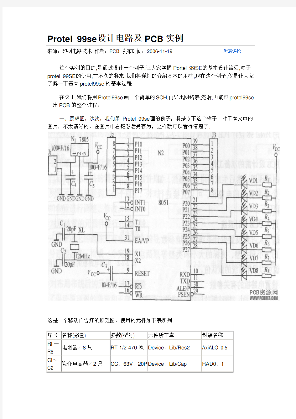 Protel 99se设计电路及PCB实例
