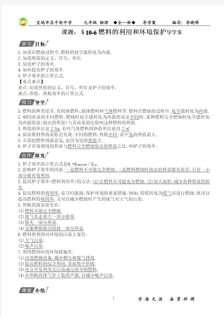 10-6燃料的利用和环境保护导学案