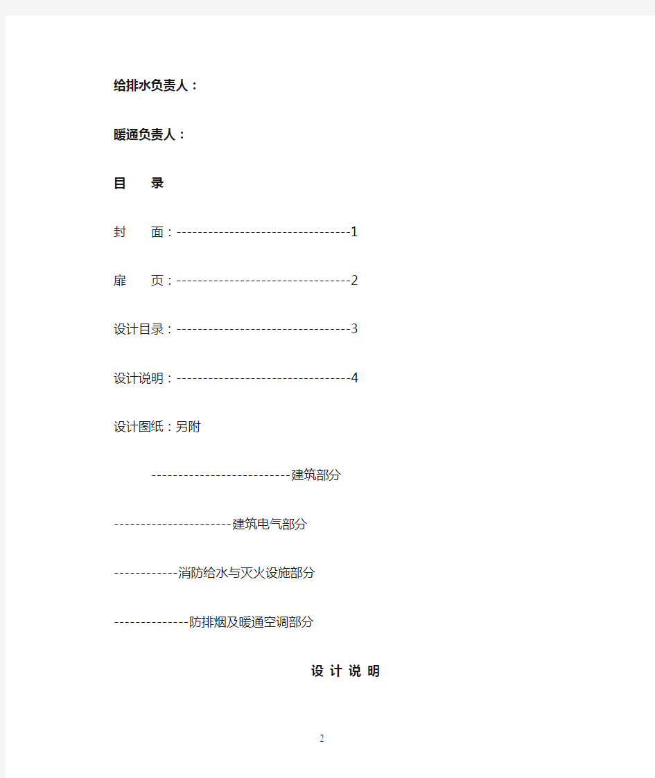 某小学教学楼消防设计说明