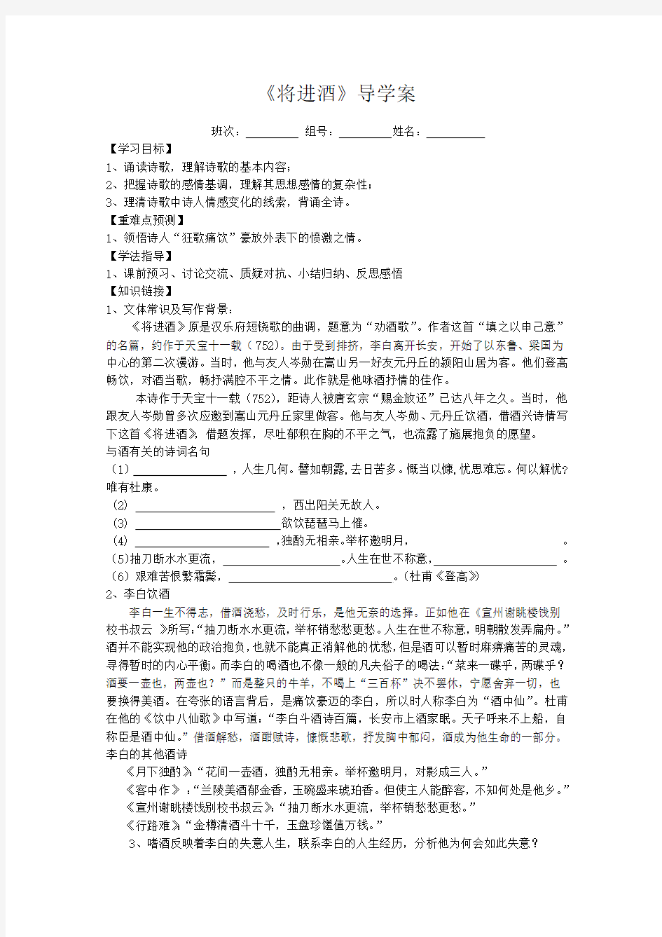 《将进酒》学案