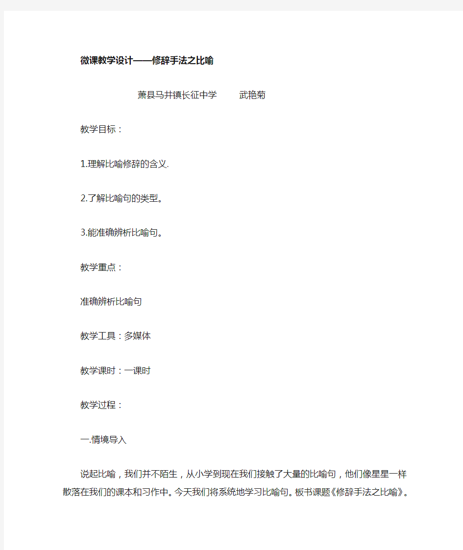 修辞手法之比喻微课教案