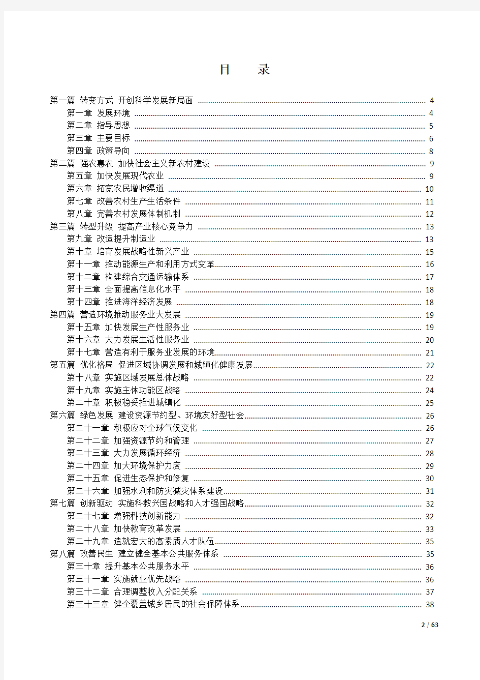 中华人民共和国十二五规划纲要全文(纯文字版)