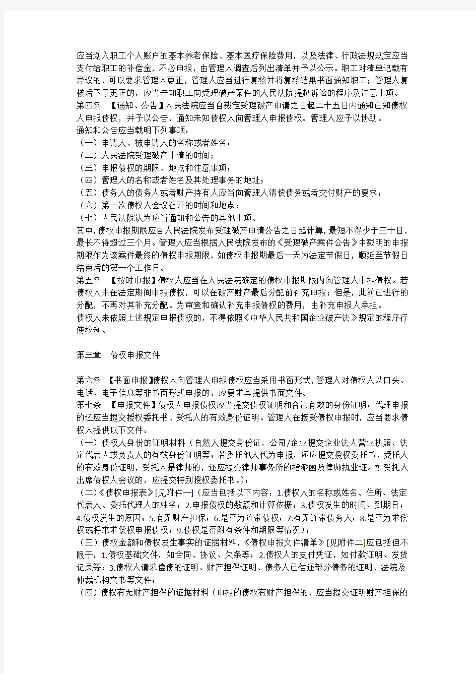 深圳破产案件管理人债权申报及审查业务指引