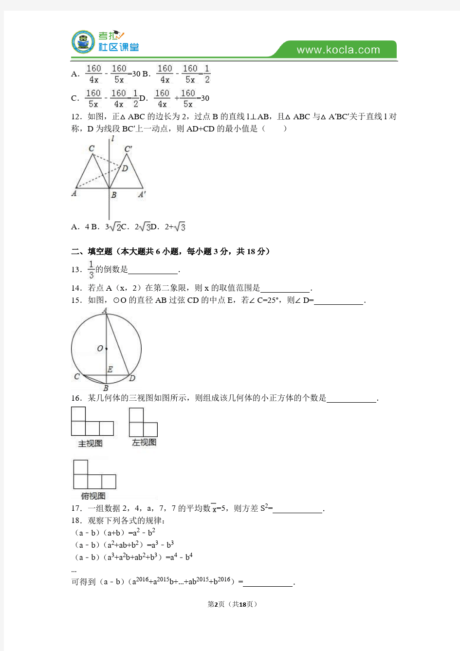 2016年广西百色市中考数学试卷及答案解析