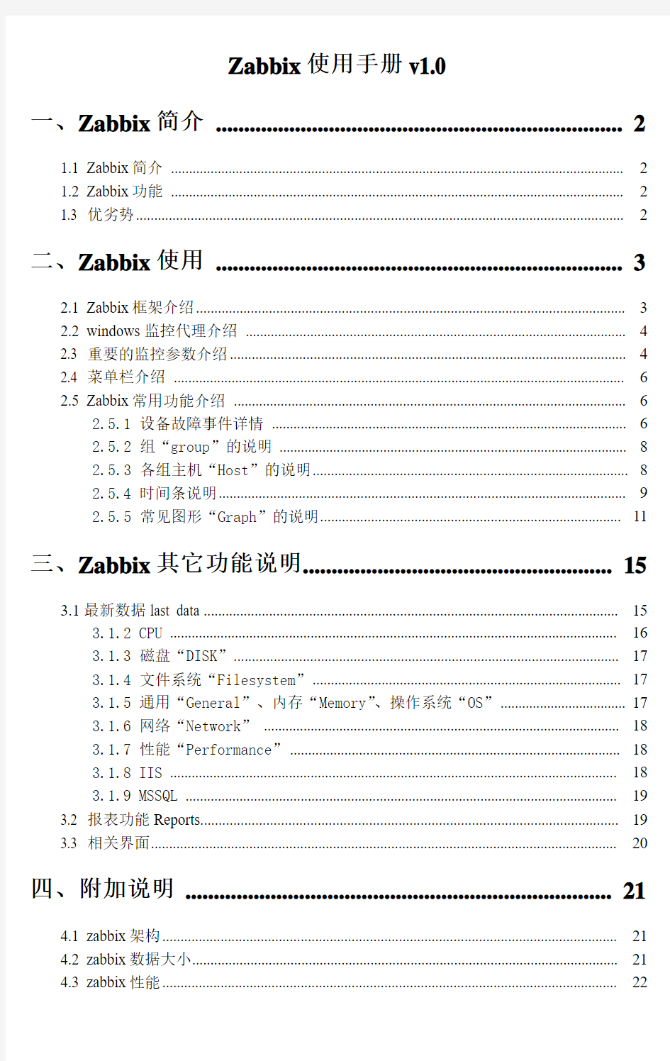 Zabbix中文使用手册