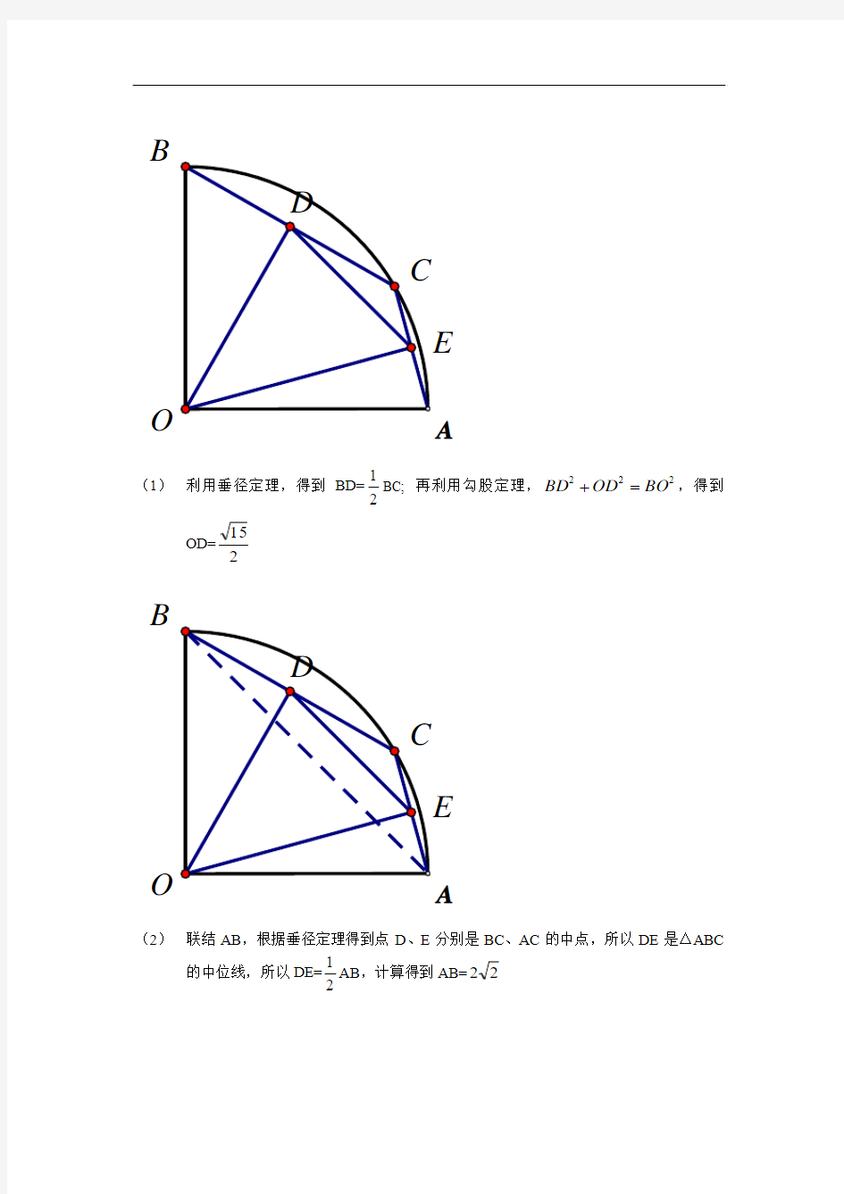 2012上海中考数学试卷第25题答案分析